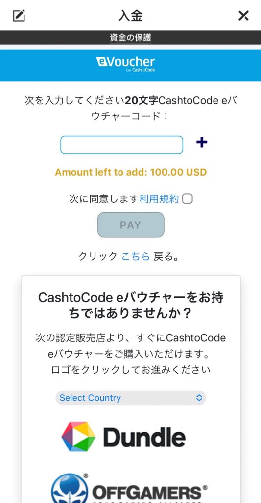Cash to Codeの入金画面